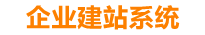 杞县企业网站建设